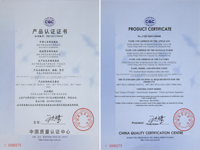CQC认证 （聚氯乙烯绝缘阻燃电线电缆）